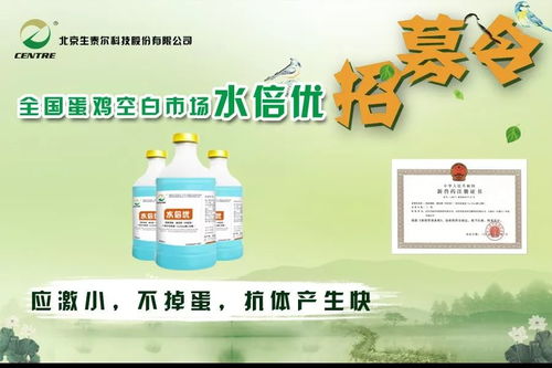 生泰尔蛋鸡市场疫苗及药品技术推广合作伙伴招募