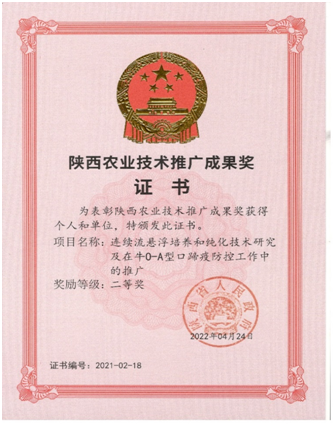 海利生物控股子公司金海生物荣获陕西省农业技术推广成果二等奖，彰显科技兴农力量