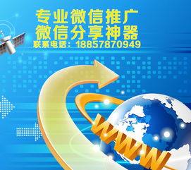 微信推广神器推荐 性价比高且技术先进的网络推广工具